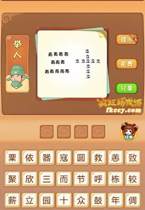 疯狂猜成语中有而三和立十打一成语是什么