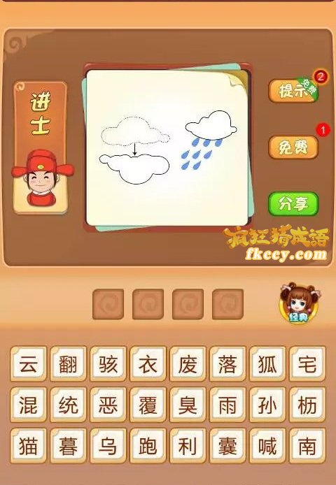 疯狂猜成语云彩和下雨打一成语是什么