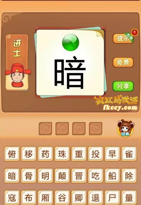 疯狂猜成语有绿色的珠子暗字打一成语是什么？