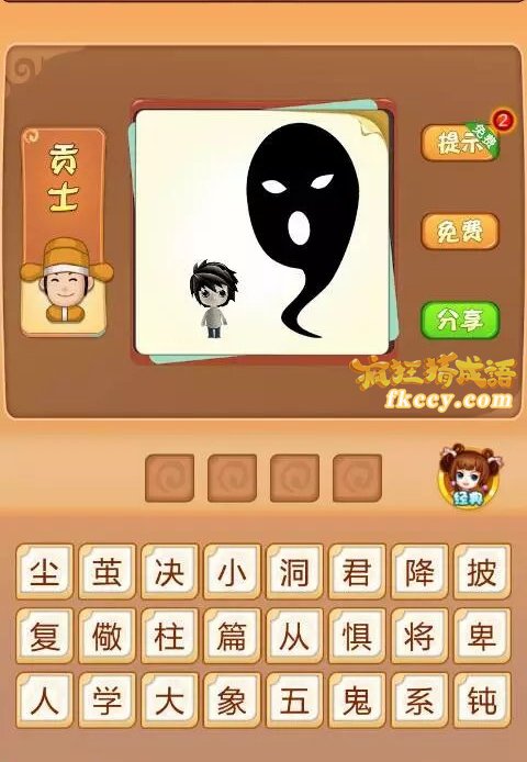 疯狂猜成语中有一个小孩旁边有一个鬼打一成语是什么？