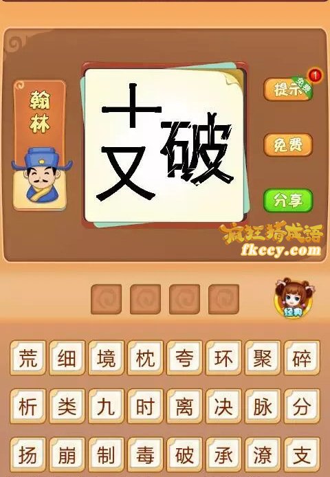 疯狂猜成语支字破字打一成语是什么