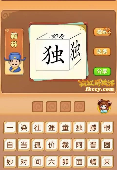 疯狂猜成语有魔方，每一面上都有个独字，打一成语是什么？