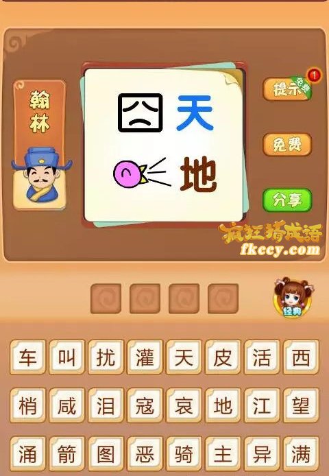 疯狂猜成语天字地字鸟叫打一成语是什么