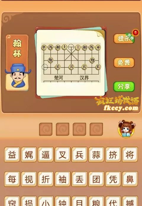 疯狂猜成语半个棋盘2个虚线圆圈楚河汉界打一成语是什么？