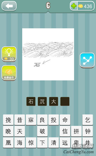 疯狂猜成语一条河下面一个石字答案是什么？
