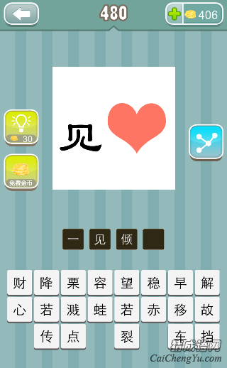 疯狂猜成语见字一颗红色的心答案是什么？