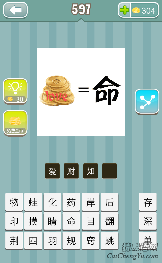 疯狂猜成语钱=命love等于命答案是什么？