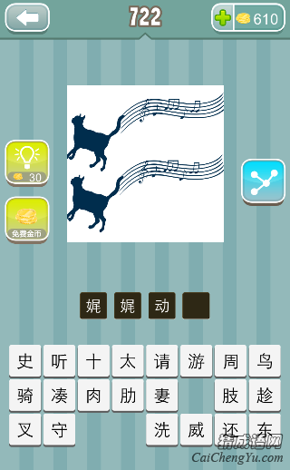 疯狂猜成语两只狗尾巴上是音符和五线谱答案是？