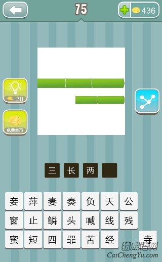 疯狂猜成语两个竹板一个三节一个两节答案是什