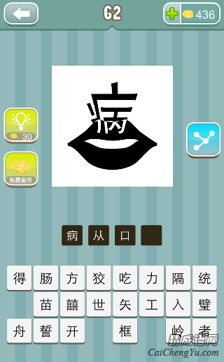 疯狂猜成语嘴巴上面一个病字答案是什么？