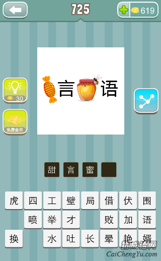 疯狂猜成语言语两个字 一块糖言瓶子语答案是什么？