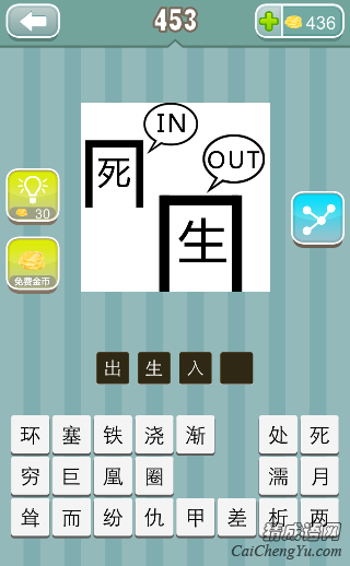 疯狂猜成语死in生out答案是什么？