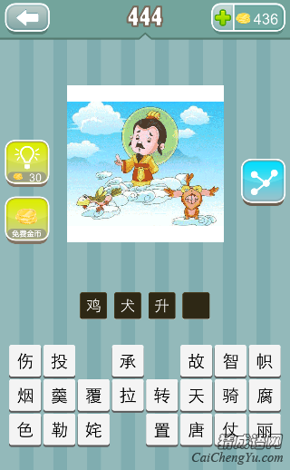 疯狂猜成语一个神仙下面鸡和狗在云上面答案？