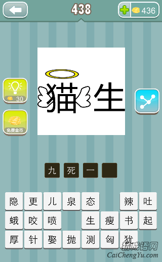 疯狂猜成语猫生答案是什么？