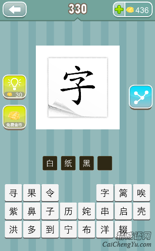 疯狂猜成语白纸上一个黑字答案是什么？
