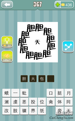 疯狂猜成语胆字组成一个圈里面个天字的答案