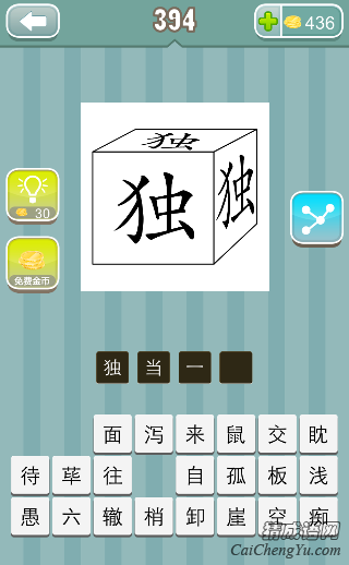 疯狂猜成语正方体每一面写着独字答案是什么？