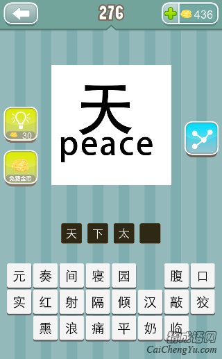 疯狂猜成语天peace答案是什么？