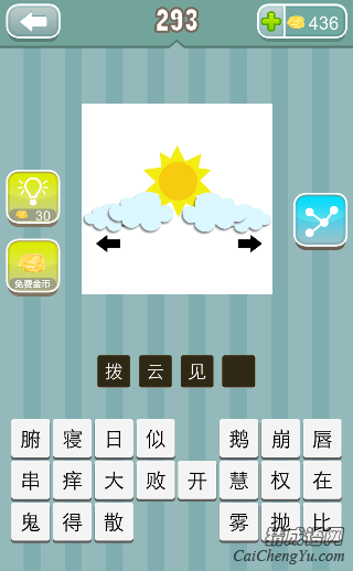 疯狂猜成语两朵云太阳答案是什么？