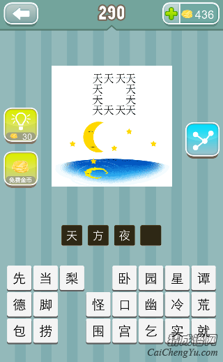 疯狂猜成语天字组成正方形月亮湖水答案是什么