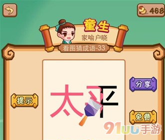 疯狂猜成语太平两字加一把刷子是什么