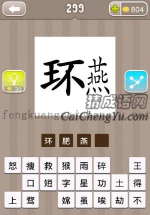 环字和燕字