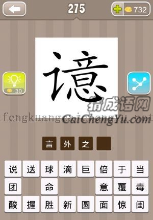 言字旁，旁边是意字