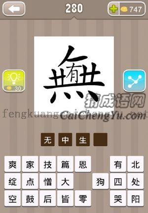 繁体无字里面写着一个有字