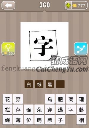 白色的纸上写着一个黑字