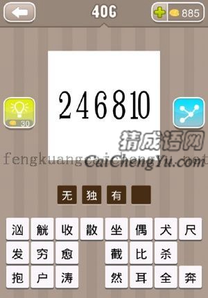 “2 4 6 8 10”这几个数字