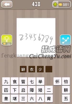 “23456789”的答案是什么成语