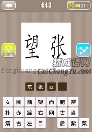 一个望字和一个张字