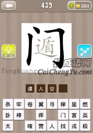 一个门字里写着一个遁字