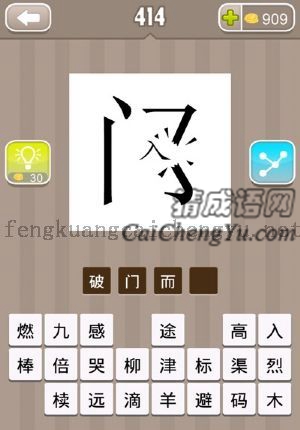 入字把门字打断