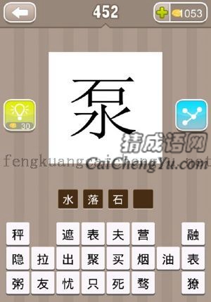 一个泵字的答案是什么成语