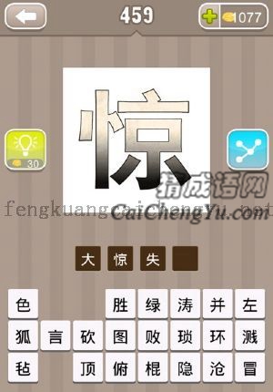 一个惊字的答案是什么成语