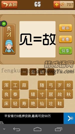 一个见字等于一个故字