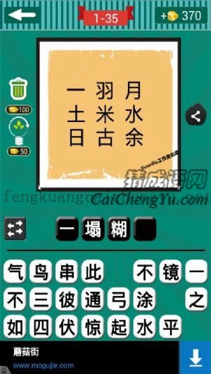 九个字一羽月土米水日古余