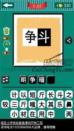 黑色争字在白色框里，白色斗字在黑色框里