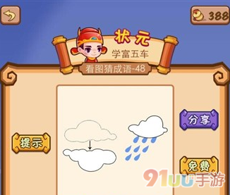 疯狂猜成语两朵云一朵云在下雨一朵云倒着答案