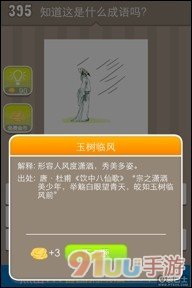 疯狂猜成语一个古人吹风是什么成语呢