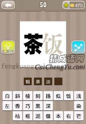 一个粗黑色的茶字，一个灰色的饭字