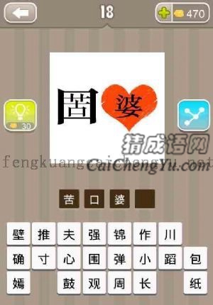 右边一个口里面有个苦字，右边一个婆在心型上面