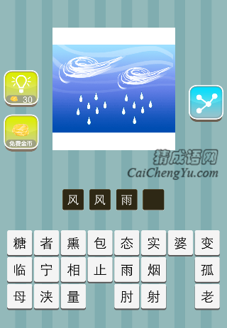 两阵风，下雨是什么成语