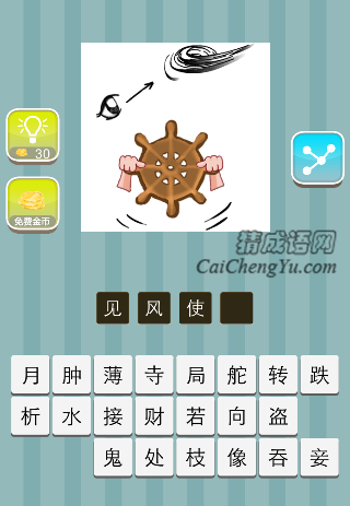眼睛 风 舵是什么成语