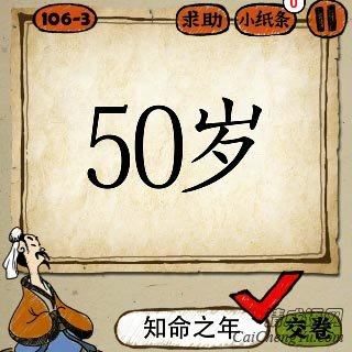 成语玩命猜50岁的答案是什么？