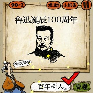 成语玩命猜鲁迅的头像鲁迅诞辰100周年