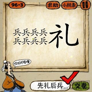 成语玩命猜八个兵字后面一个礼字的答案是什么