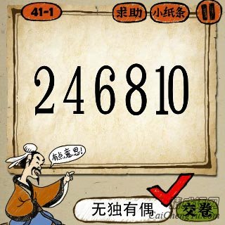 成语玩命猜2 4 6 8 10五个数字的答案是什么