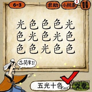 成语玩命猜5个光字，10个色字答案是什么？